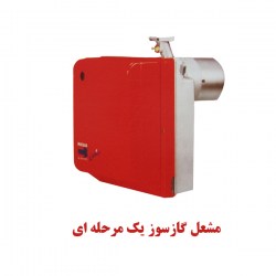 مشعل-گاز-سوز-ریلوriello (4)